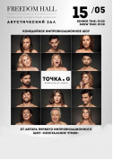 Theater tickets Точка G . - poster ticketsbox.com