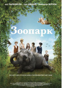 білет на Зоопарк місто Одеса‎ - кіно - ticketsbox.com