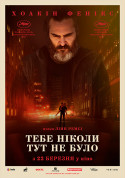 YOU NEVER HERE HERE tickets in Lviv city - Cinema - ticketsbox.com
