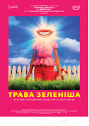 білет на ТРАВА ЗЕЛЕНІША (мовою оригіналу) місто Київ - кіно - ticketsbox.com