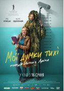 My thoughts are silent tickets in Mariupol city - Cinema - ticketsbox.com
