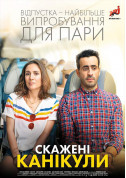 білет на Скажені канікули місто Київ - кіно - ticketsbox.com