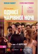 Drive-in cinema tickets ОДНІЄЇ ЧАРІВНОЇ НОЧІ - poster ticketsbox.com