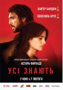 Drive-in cinema tickets УСІ ЗНАЮТЬ - poster ticketsbox.com