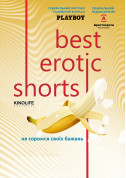 білет на Автокінотеатр Best Erotic Shorts - афіша ticketsbox.com