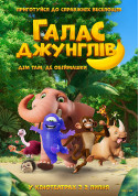 Jungle Beat: The Movie tickets in Kyiv city - Cinema - ticketsbox.com