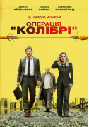 білет на Операція «Колібрі» місто Київ - кіно в жанрі Драма - ticketsbox.com