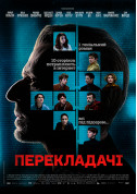 Translators tickets in Odessa city - Cinema Трилер genre - ticketsbox.com