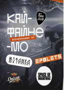 КайФАЙНЕМО Rivne tickets Альтернативный метал genre - poster ticketsbox.com