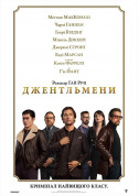 білет на Джентльмени місто Київ - кіно в жанрі Кримінал - ticketsbox.com