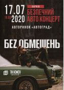 Без обмежень tickets in Kharkiv city - Concert - ticketsbox.com