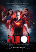 Cinema tickets Бладшот  - poster ticketsbox.com