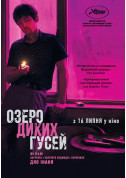 Nan fang che zhan de ju hui tickets in Kyiv city - Cinema Кримінал genre - ticketsbox.com