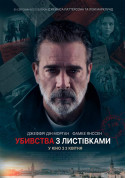 білет на Убивства з листівками місто Київ - кіно в жанрі Кримінал - ticketsbox.com