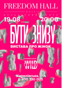 Be from the bottom tickets in Kyiv city - Theater Комедія genre - ticketsbox.com