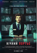 білет на Нічний портьє місто Одеса‎ - кіно в жанрі Кримінал - ticketsbox.com
