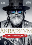 Аквариум tickets in Kyiv city - Concert Рок genre - ticketsbox.com