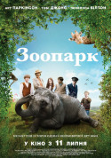 білет на Зоопарк місто Київ - кіно в жанрі Drama - ticketsbox.com