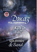 Джаз під зірками «Джаз крізь час» SOLOVIOV & Band tickets in Kyiv city - Show - ticketsbox.com