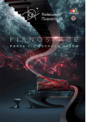 білет на Piano Space в жанрі Планетарій - афіша ticketsbox.com