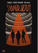 білет на Stoned Jesus місто Київ в жанрі Рок - афіша ticketsbox.com