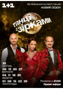 білет на Танці з зірками - 4 місто Київ - Концерти - ticketsbox.com