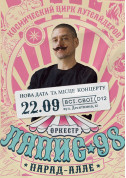 Ляпис 98 tickets in Kyiv city - Concert Рок genre - ticketsbox.com
