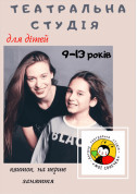 білет на Акторська майстерність для дітей 9-13 років місто Київ в жанрі Вистава - афіша ticketsbox.com