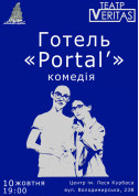 білет на Комедія "Готель "Portal'" місто Київ - уїкенди - ticketsbox.com