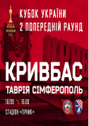 FC "Kryvbas" - FC "Tavriya" tickets in Kryvyi Rih city - Sport - ticketsbox.com