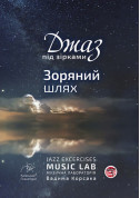 Jazz under the stars "Star Trek" tickets Планетарій genre - poster ticketsbox.com