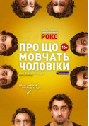 Про що мовчать чоловіки tickets in Lviv city - Theater Вистава genre - ticketsbox.com