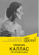 Theater tickets КАЛЛАС ІСТОРІЯ ПРИСТРАСТІ - poster ticketsbox.com