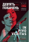 Show tickets Kyiv Modern Ballet. In pivo veritas. Nine dates - poster ticketsbox.com
