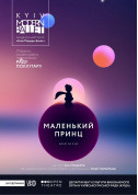 Ballet tickets Kyiv Modern Ballet. The little prince. Radu Poclitaru - poster ticketsbox.com