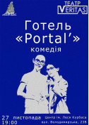 білет на Комедія «Готель "Portal'”» місто Київ - театри в жанрі П'єса - ticketsbox.com
