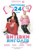 Витівки янголів tickets in Kyiv city - poster ticketsbox.com