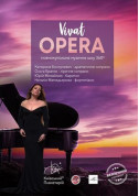Vivat Opera. Повнокупольне музичне шоу 360° tickets Планетарій genre - poster ticketsbox.com