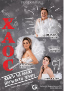Theater tickets ХАОС - poster ticketsbox.com