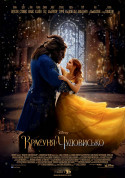 The beauty and the Beast tickets in Odessa city - Cinema - ticketsbox.com