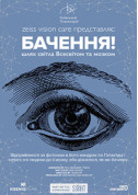 Once during the Big Bang + Vision tickets Планетарій genre - poster ticketsbox.com