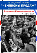 Training tickets «CHAMPIONS OF SALES». Coach Igor Adashevsky - poster ticketsbox.com