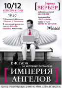 Theater tickets Імперія янголів - poster ticketsbox.com