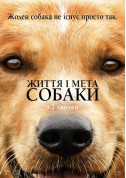A Dog's Purpose tickets Комедія genre - poster ticketsbox.com