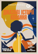 Jazz love stories tickets in Kyiv city - Theater Джаз genre - ticketsbox.com