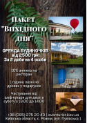 "Авантюрист" tickets in Kyiv city - Отель - ticketsbox.com