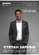 Stepan Zarubin. Author's evening tickets in Dnepr city - Concert Stand Up genre - ticketsbox.com