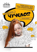 ЧУЧЕЛО tickets in Kyiv city - Theater Вистава genre - ticketsbox.com