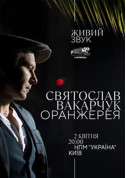 Concert tickets Святослав Вакарчук. Оранжерея. Рок genre - poster ticketsbox.com