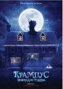 Krampus tickets in Odessa city - Cinema Комедія genre - ticketsbox.com